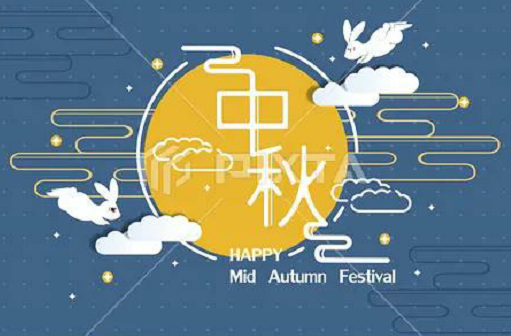 Holiday & Mid-Autumn Festival - 絵